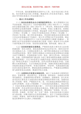 县司法局2022年重点任务完成情况专题汇报.docx