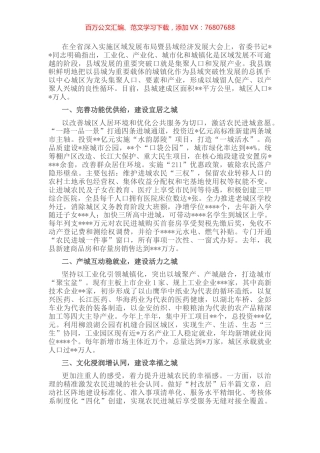 县委书记关于县域经济高质量发展汇报材料.docx