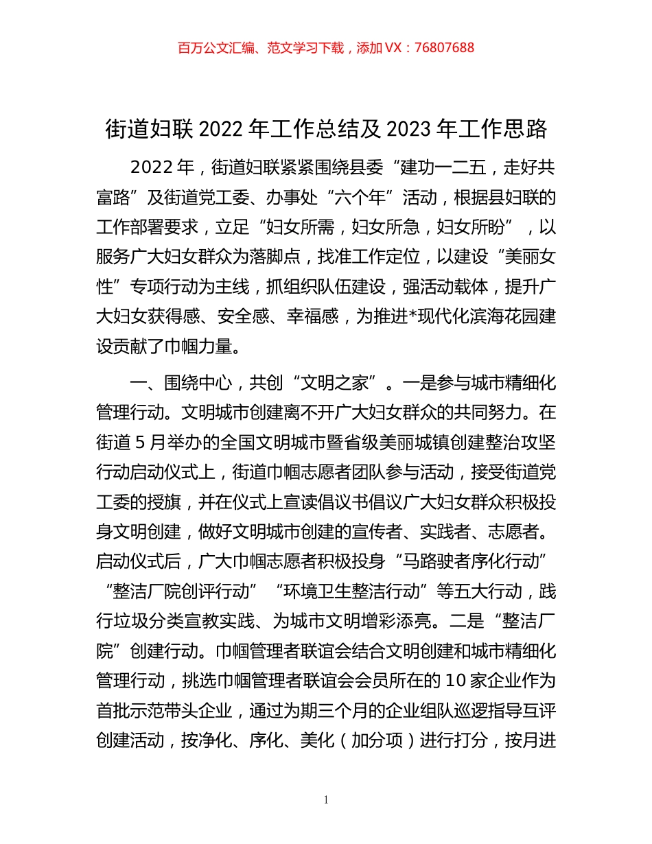 -街道妇联2022年工作总结及2023年工作思路.docx_第1页