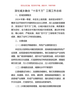 深化城乡融合“十百千万”工程工作总结.docx