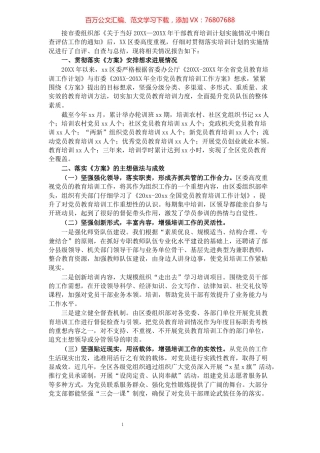 全区党员教育培训计划实施情况中期评估总结​​​​​​​​​​​​​​​​​​.docx