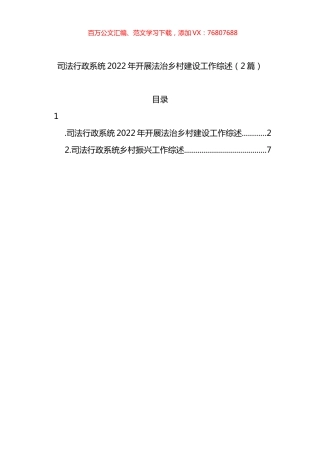 司法行政系统2022年开展法治乡村建设工作综述（2篇）.docx