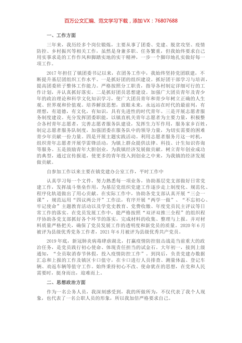 乡镇党建办主任近三年工作总结.docx_第1页