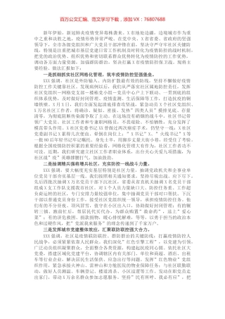 市疫情防控典型经验做法总结汇报.docx
