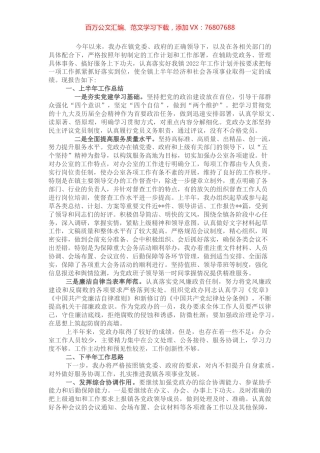 镇党政办2022年上半年工作总结及下半年工作安排.docx