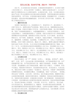 国家税务总局X市X区税务局2021年度工作情况总结.docx