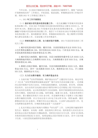 县医疗保障局2021年工作总结及2022年工作计划.docx