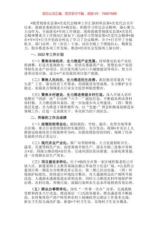 镇贯彻落实县党代会精神工作汇报.docx