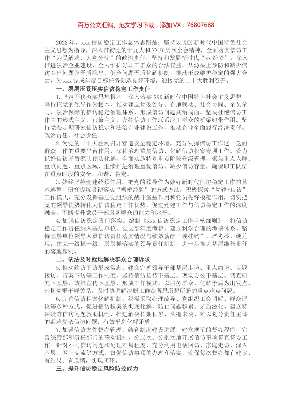 2022年信访维稳工作要点.docx_第1页