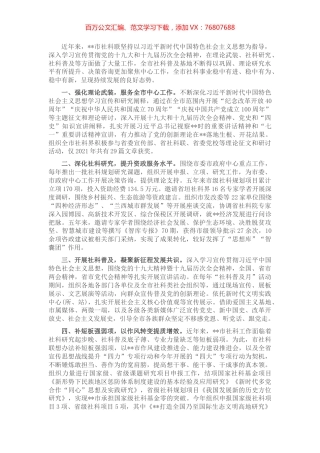 市社科联工作情况汇报.docx
