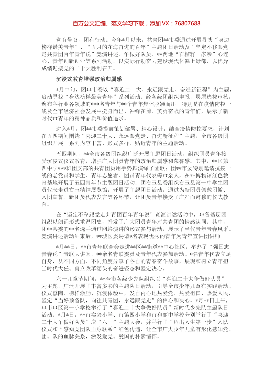 工作汇报：沉浸式教育行走式体验新时代引领青少年建功.docx_第1页