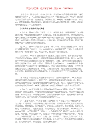工作汇报：沉浸式教育行走式体验新时代引领青少年建功.docx