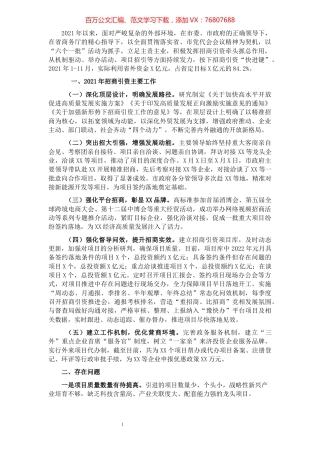 2021年度招商引资工作总结.docx