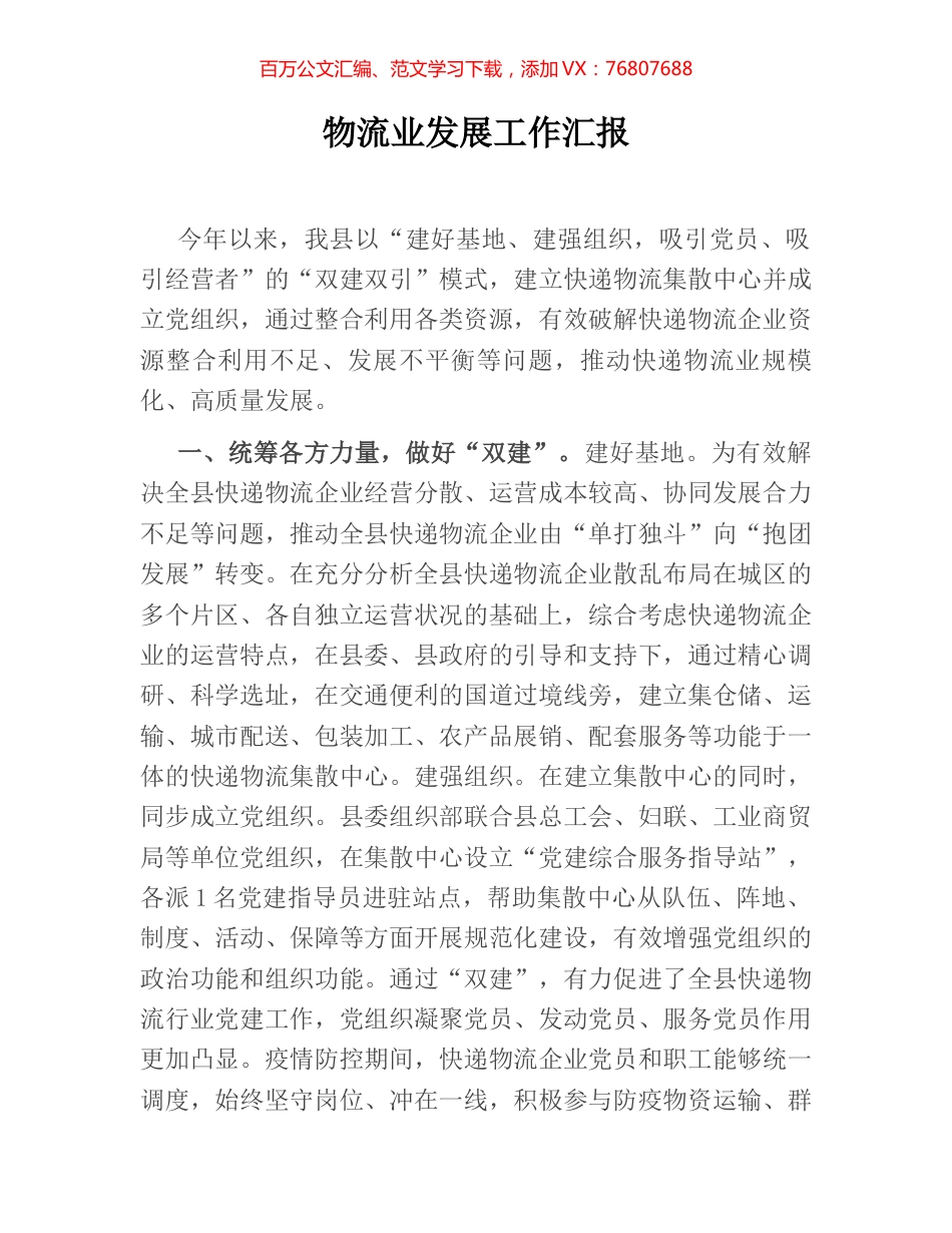物流业发展工作汇报.docx_第1页