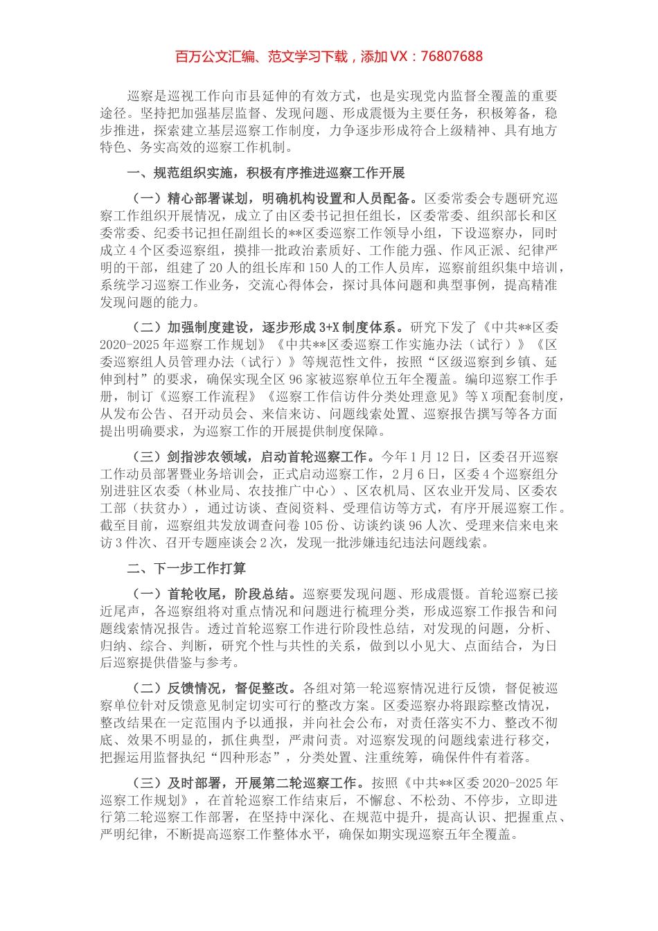 县市区2022年巡察工作开展情况汇报.docx_第1页