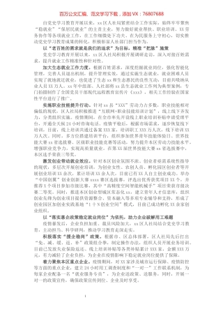 基层单位开展党史学习教育活动工作汇报.docx