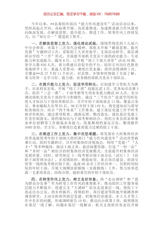 组织部门“能力作风建设年”活动工作汇报.docx