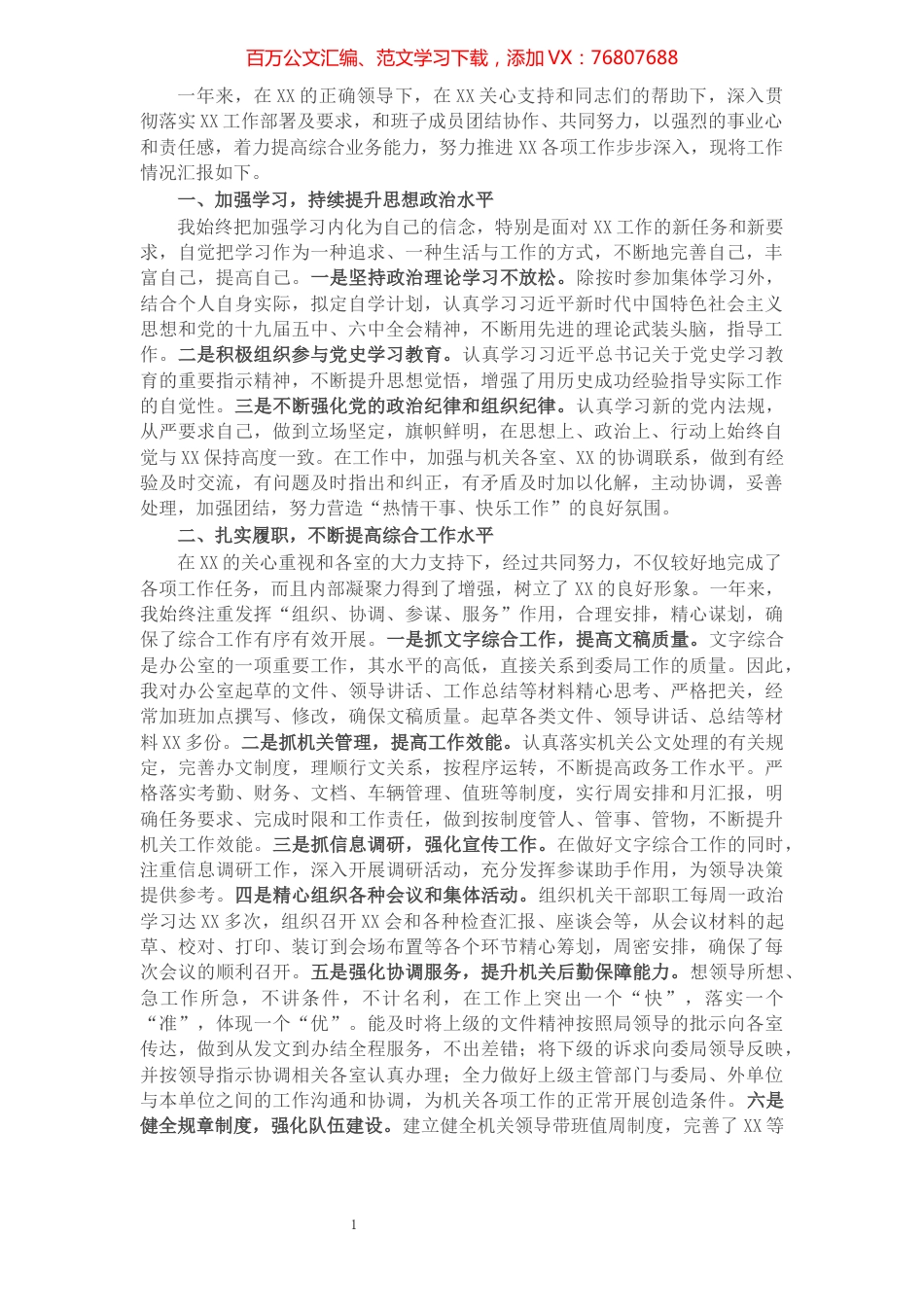 公务员年终考核个人工作总结.docx_第1页