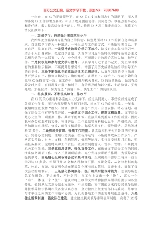 公务员年终考核个人工作总结.docx