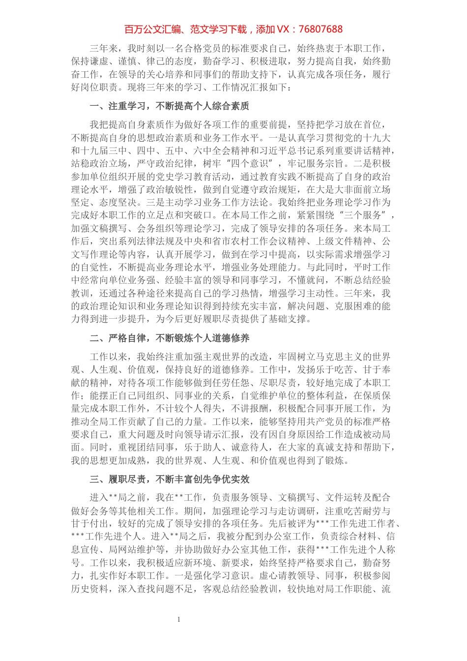 局办公室秘书三年来个人总结​​​​​​​​​​​​​.docx_第1页