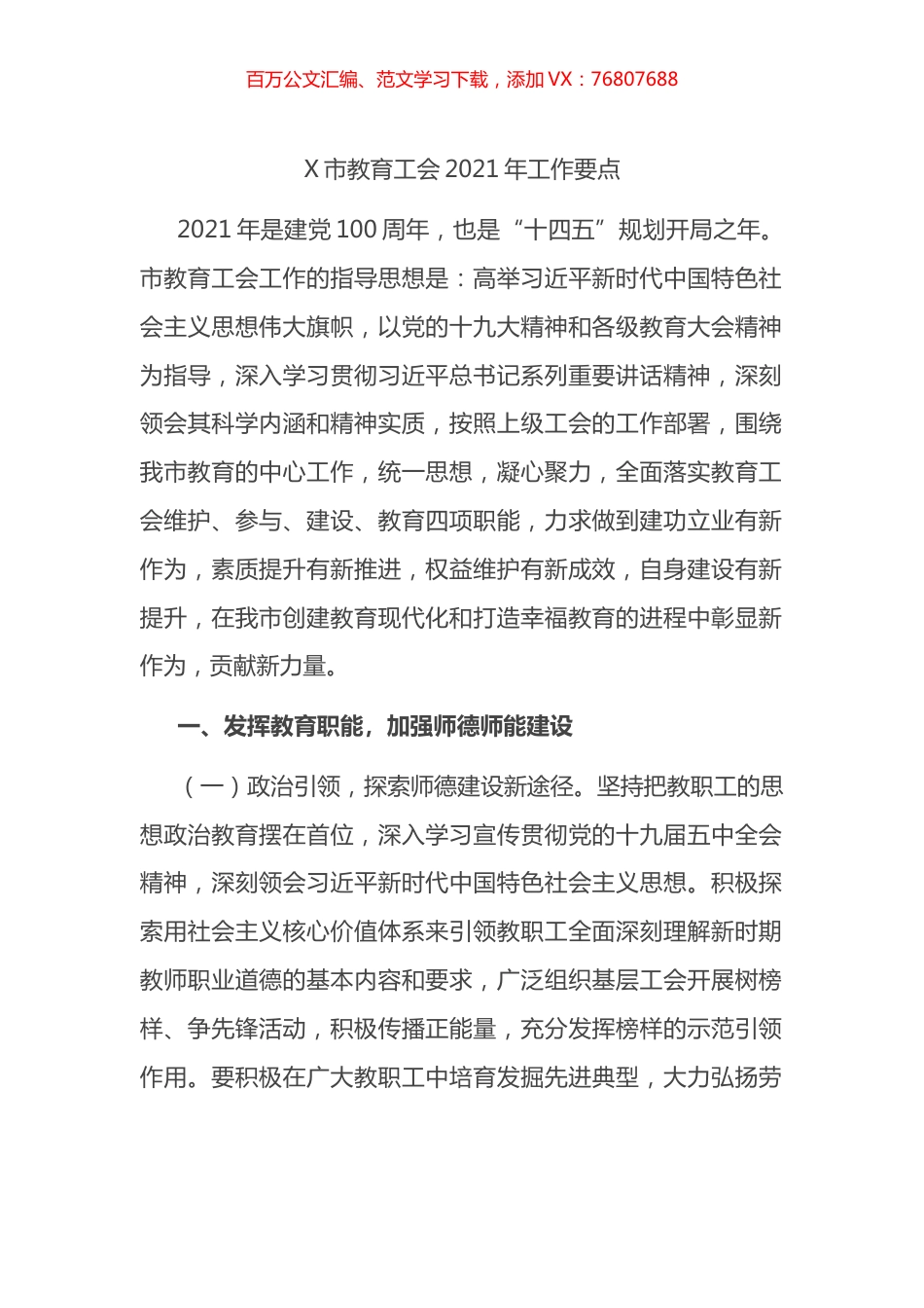 市教育工会2021年工作要点.docx_第1页