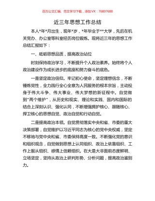 近三年思想工作总结.docx