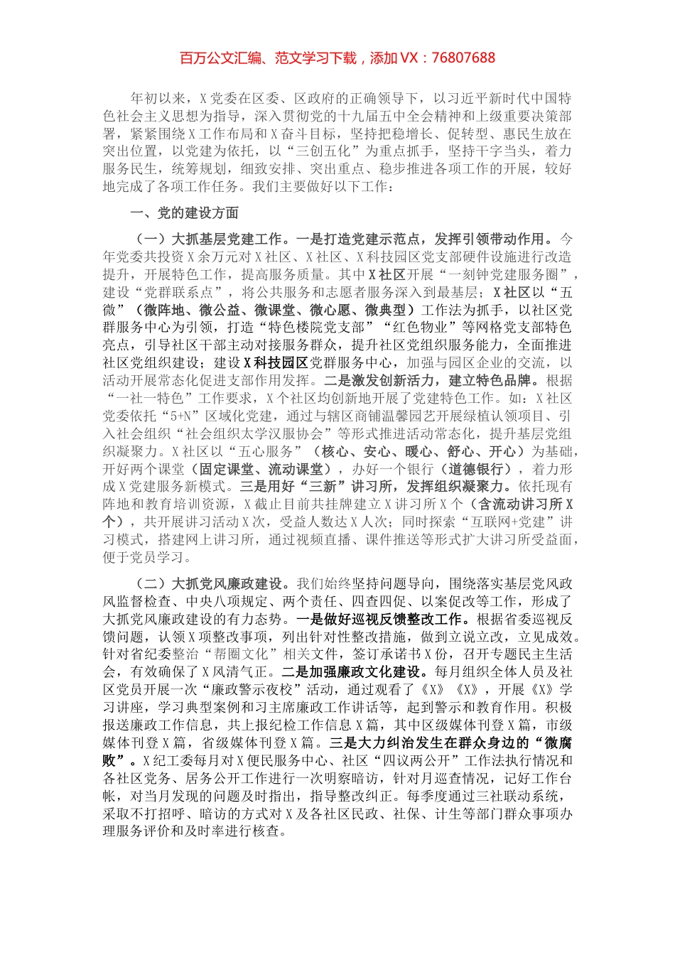 迎接领导调研工作汇报​​​​​​​​.docx_第1页