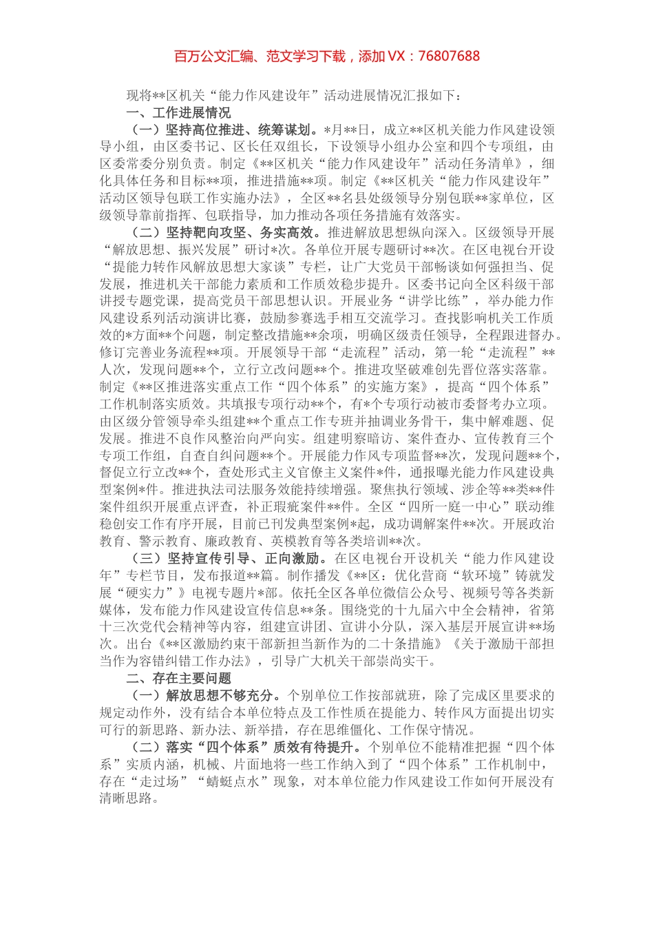 区机关“能力作风建设年”活动进展情况汇报.docx_第1页