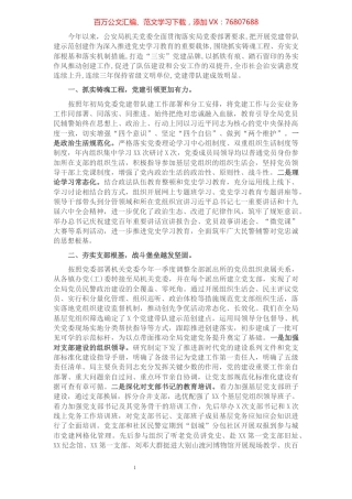 市公安局2021年党建工作总结.docx