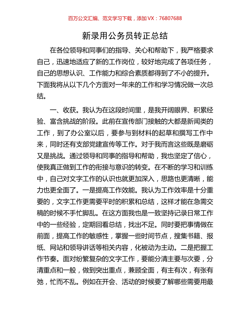 新录用公务员转正总结.docx_第1页