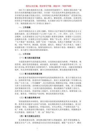 镇2022年工作要点.docx