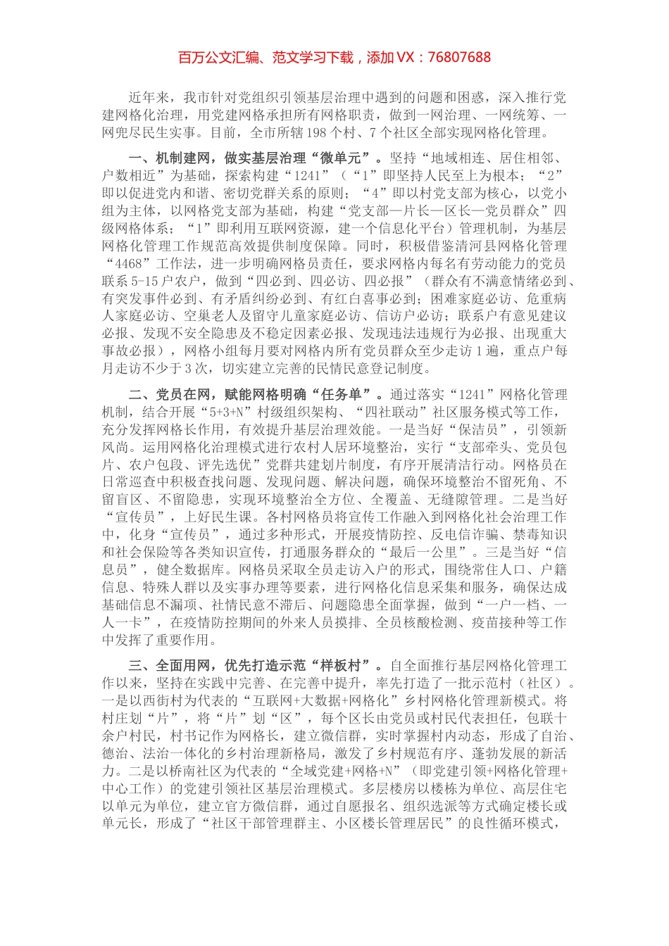 基层网格化治理工作汇报.docx_第1页