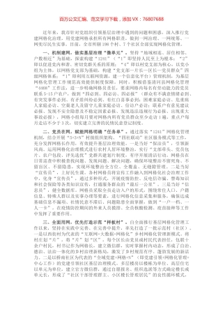 基层网格化治理工作汇报.docx