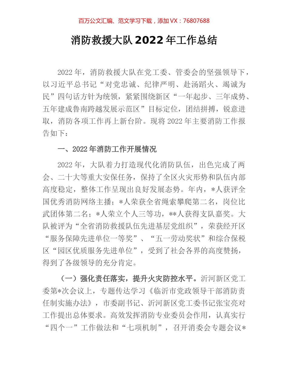 消防救援大队2022年工作总结.docx_第1页