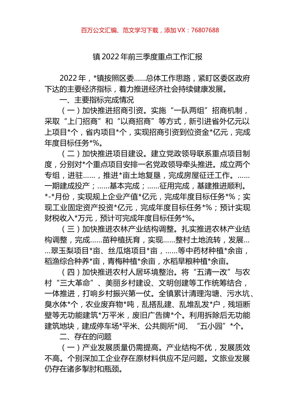 镇2022年前三季度重点工作总结汇报.docx_第1页