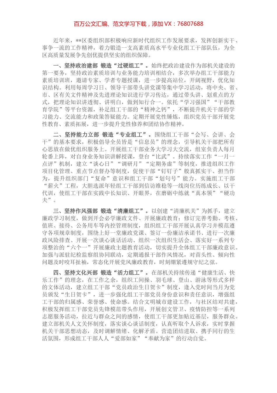 组织部机关党建工作汇报.docx_第1页