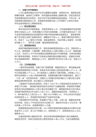 市乡村振兴局2021年工作总结和2022年工作谋划.docx