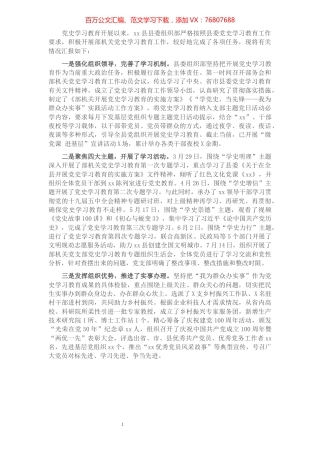 县委组织部党史学习教育工作情况汇报.docx