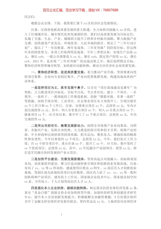 全区经济社会发展情况汇报​​​​​​​​​​​​​​​​​​.docx