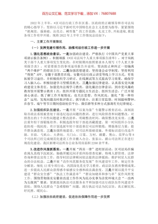 区司法局2022年上半年工作总结及下半年工作计划.docx
