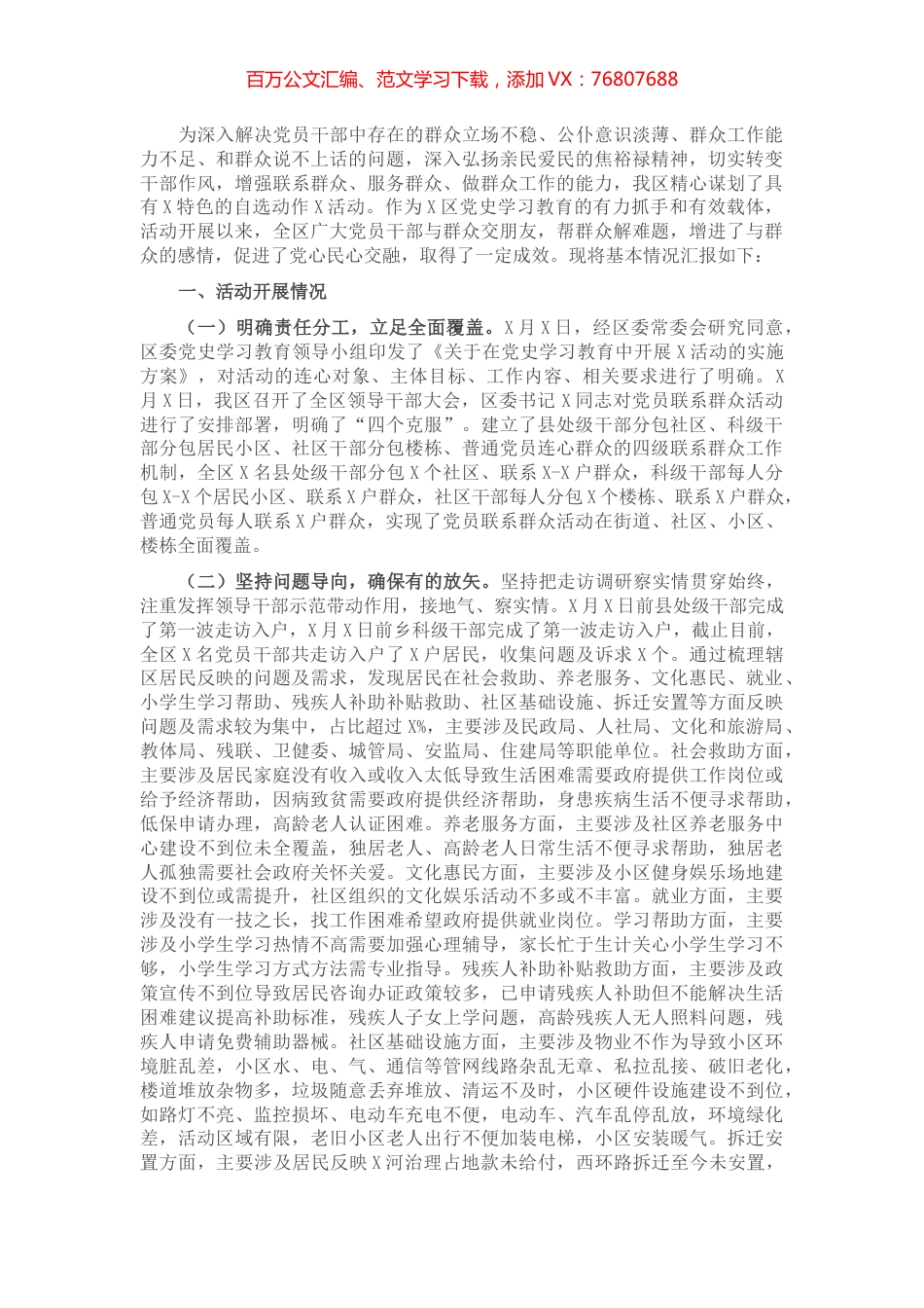 区委组织部党史学习教育专题活动开展情况汇报​​​​​​​​​.docx_第1页