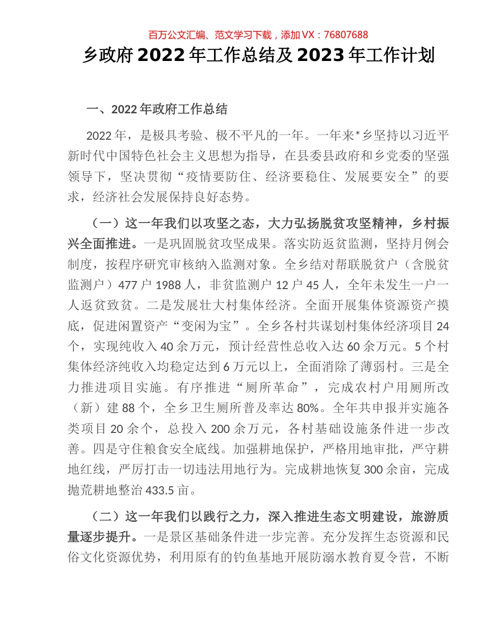 乡政府2022年工作总结及2023年工作计划.docx_第1页