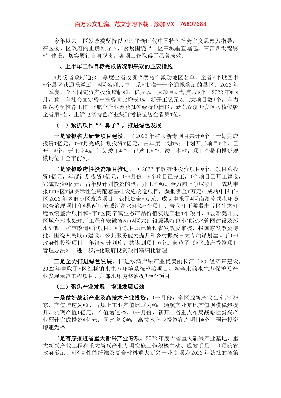 区发改委2022年上半年工作总结和下半年工作要点.docx_第1页