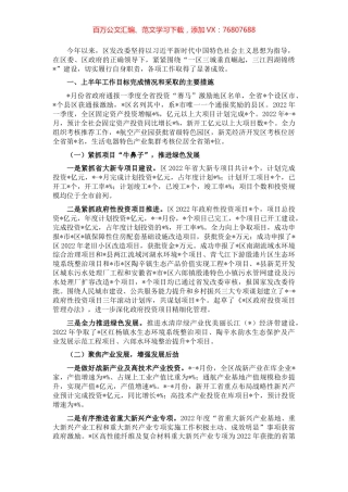 区发改委2022年上半年工作总结和下半年工作要点.docx