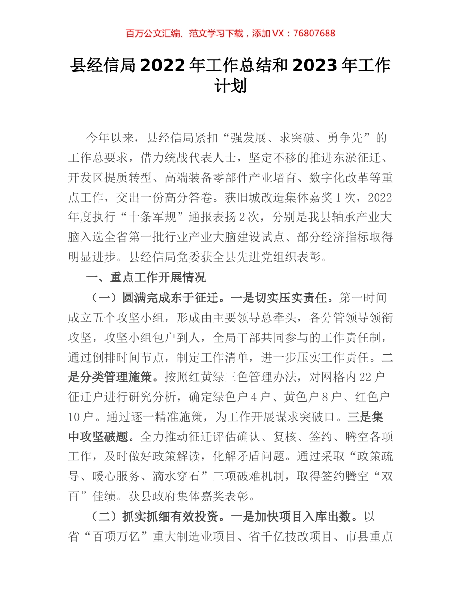 县经信局2022年工作总结和2023年工作计划.docx_第1页