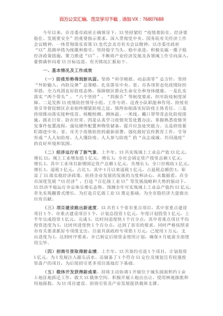 县政府2022年上半年工作总结及下半年工作计划.docx