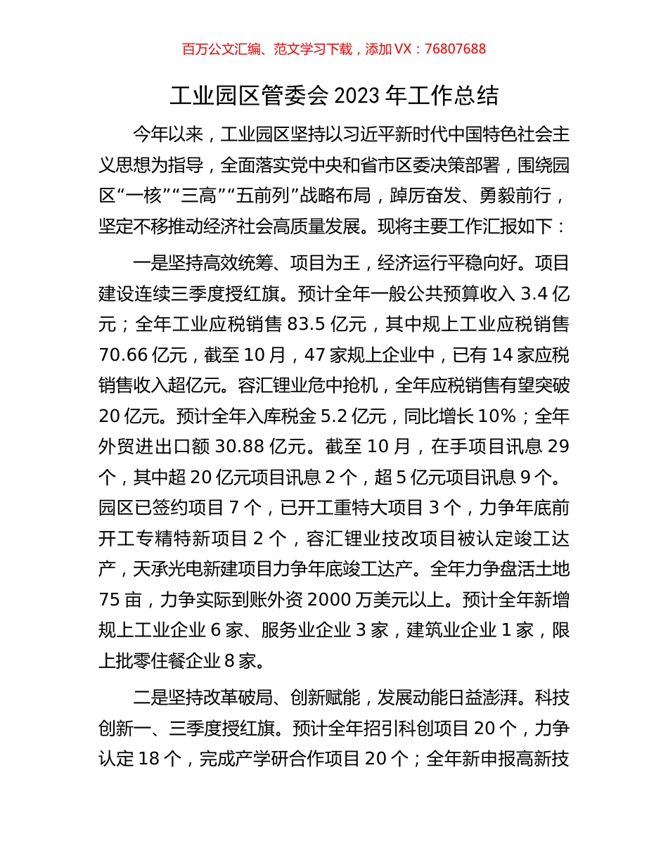 工业园区管委会2023年工作总结.docx_第1页