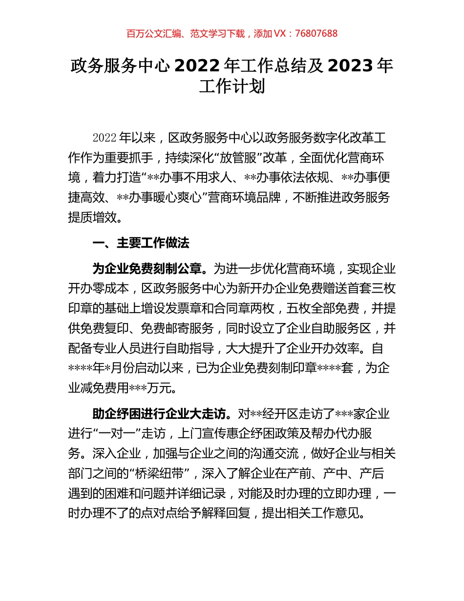 政务服务中心2022年工作总结及2023年工作计划.docx_第1页
