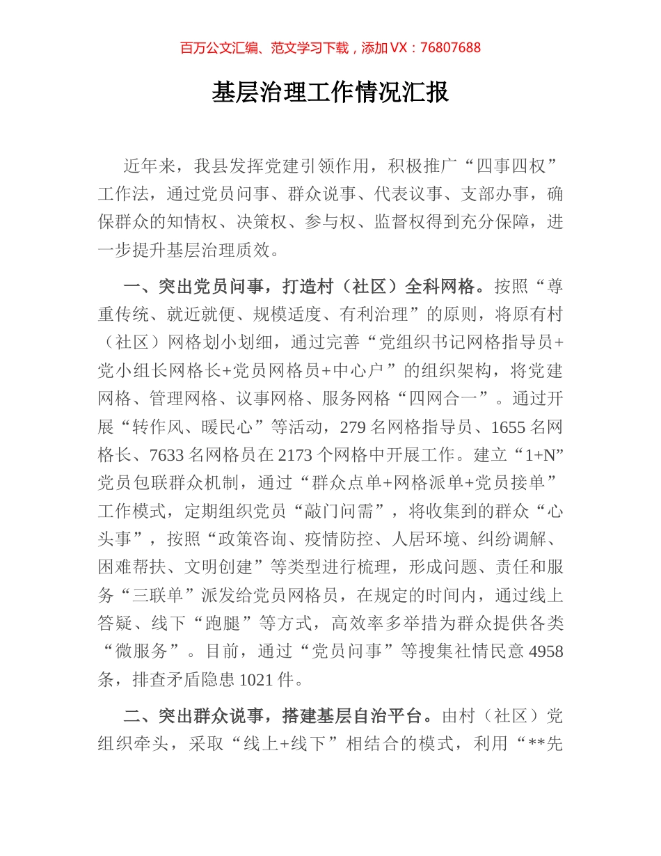 基层治理工作情况汇报.docx_第1页