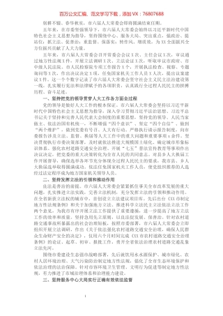 市六届人大常委会五年工作综述.docx